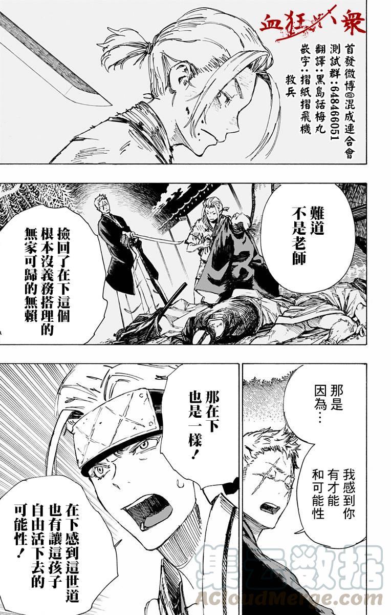 《地狱乐》20 第9页