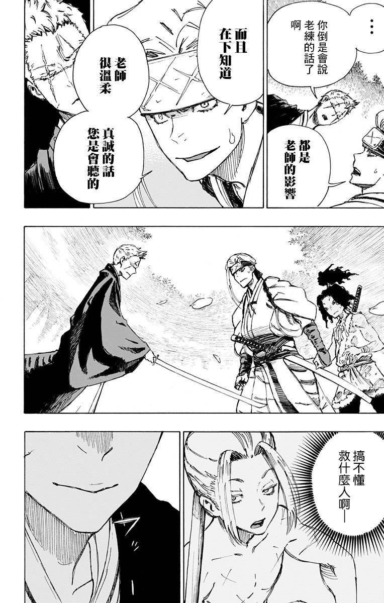 《地狱乐》20 第10页