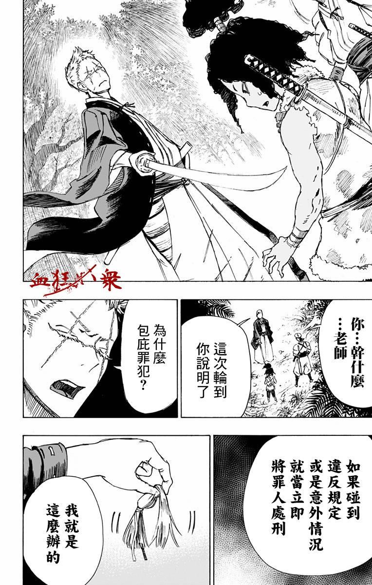 《地狱乐》20 第6页