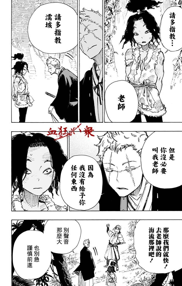 《地狱乐》20 第12页