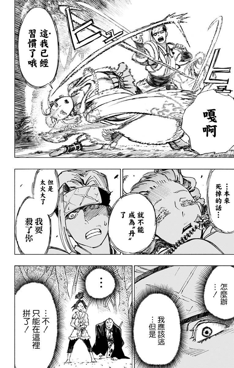《地狱乐》20 第16页