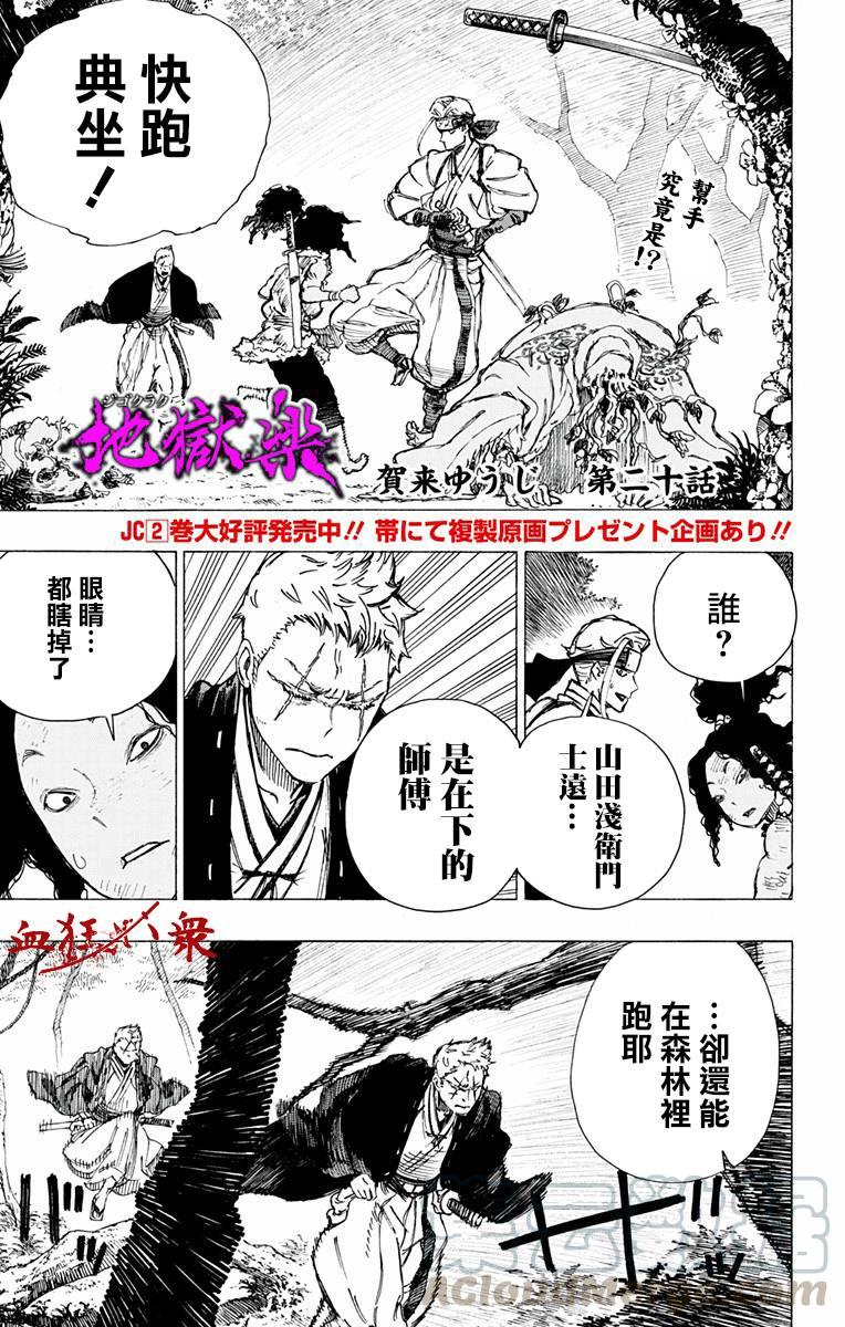 《地狱乐》20 第1页