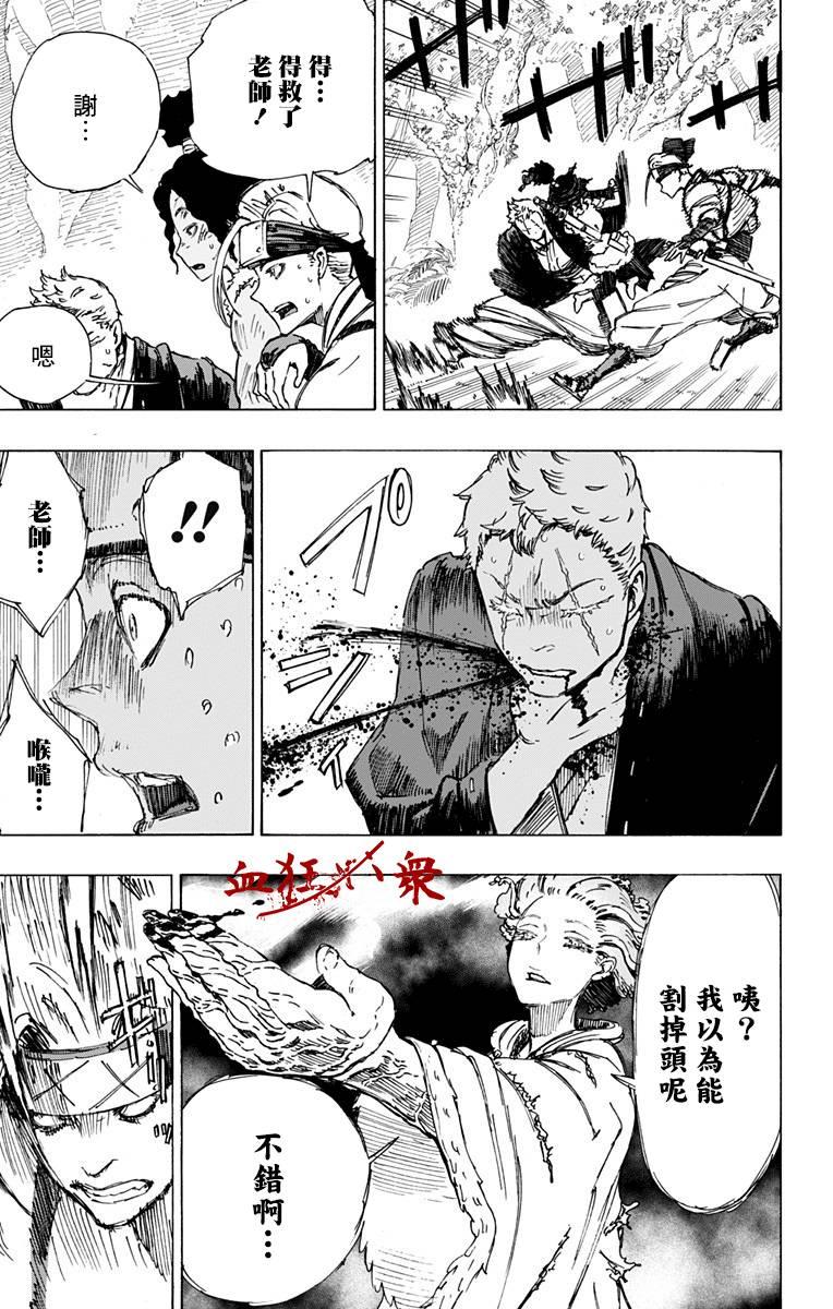 《地狱乐》20 第15页