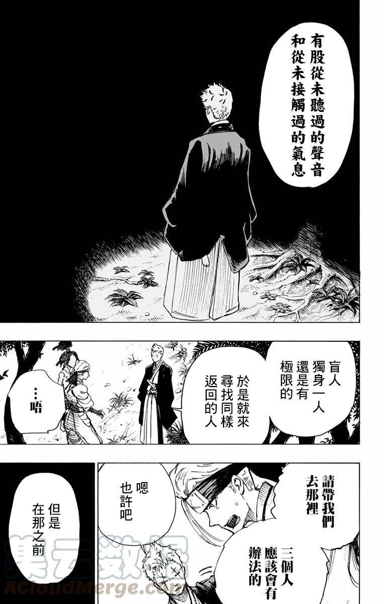 《地狱乐》20 第5页