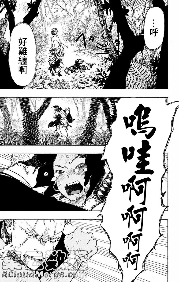 《地狱乐》21 第13页