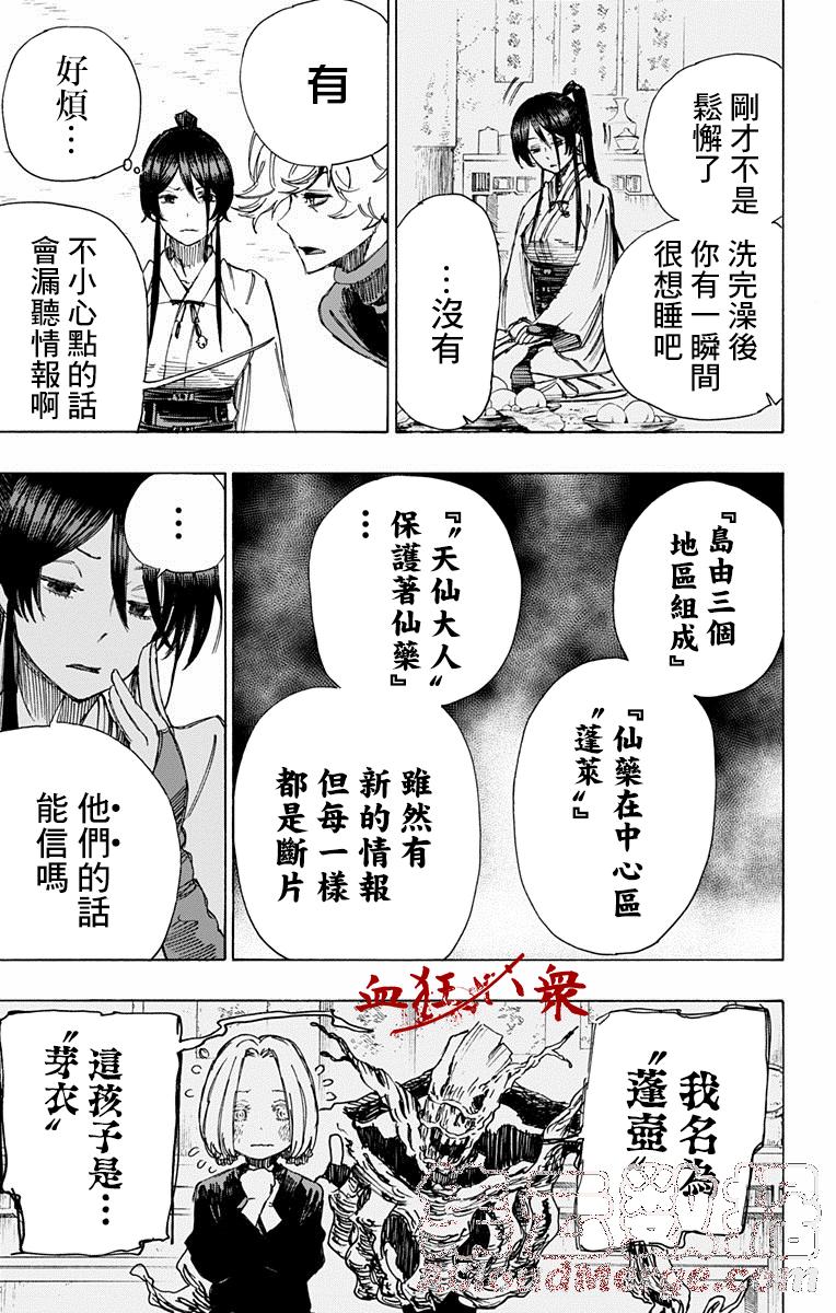 《地狱乐》21 第17页
