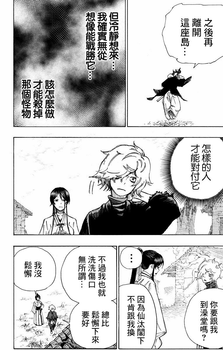 《地狱乐》21 第16页