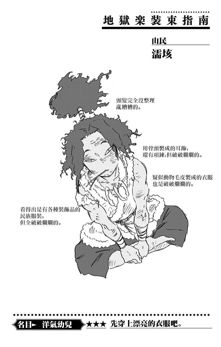 《地狱乐》21 第23页