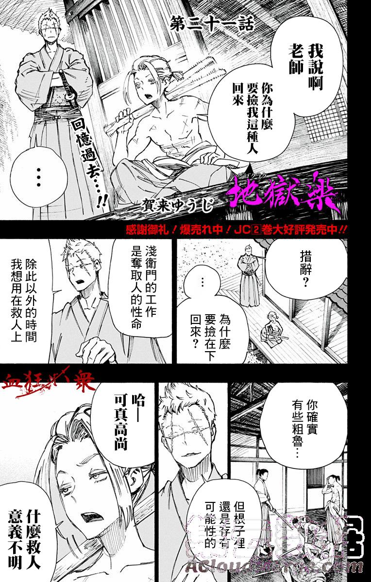 《地狱乐》21 第1页