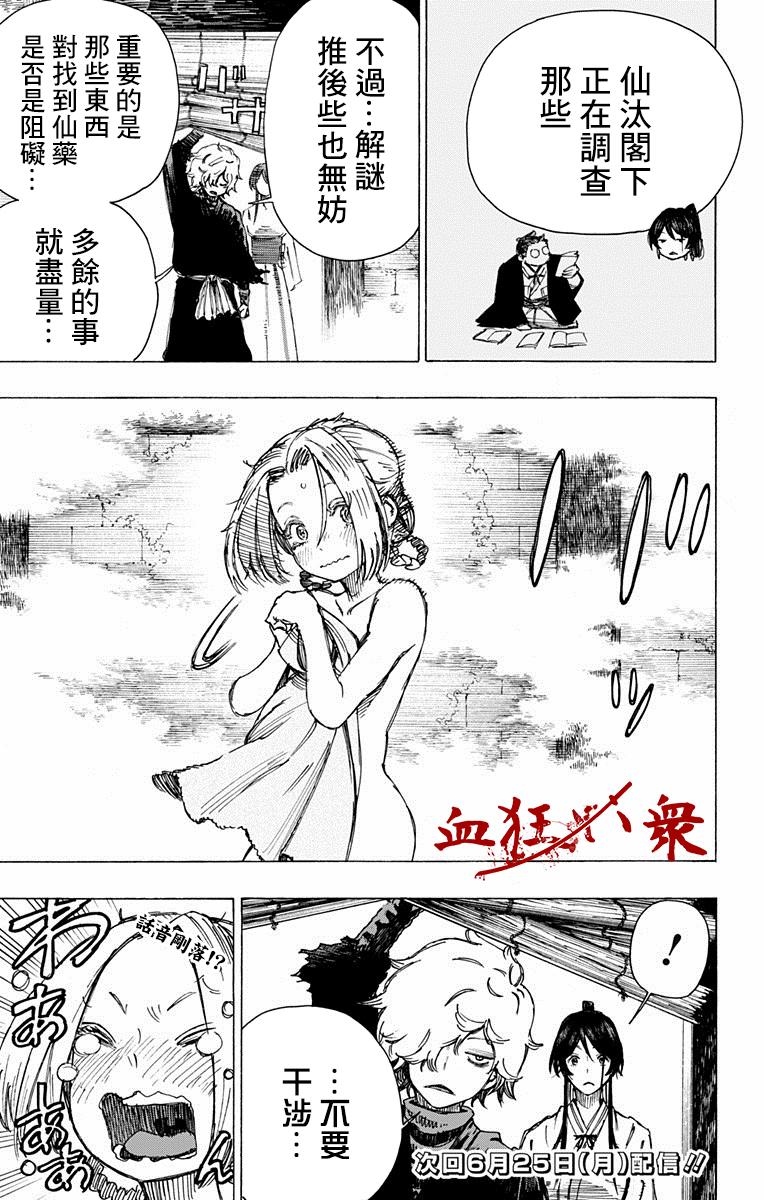 《地狱乐》21 第19页