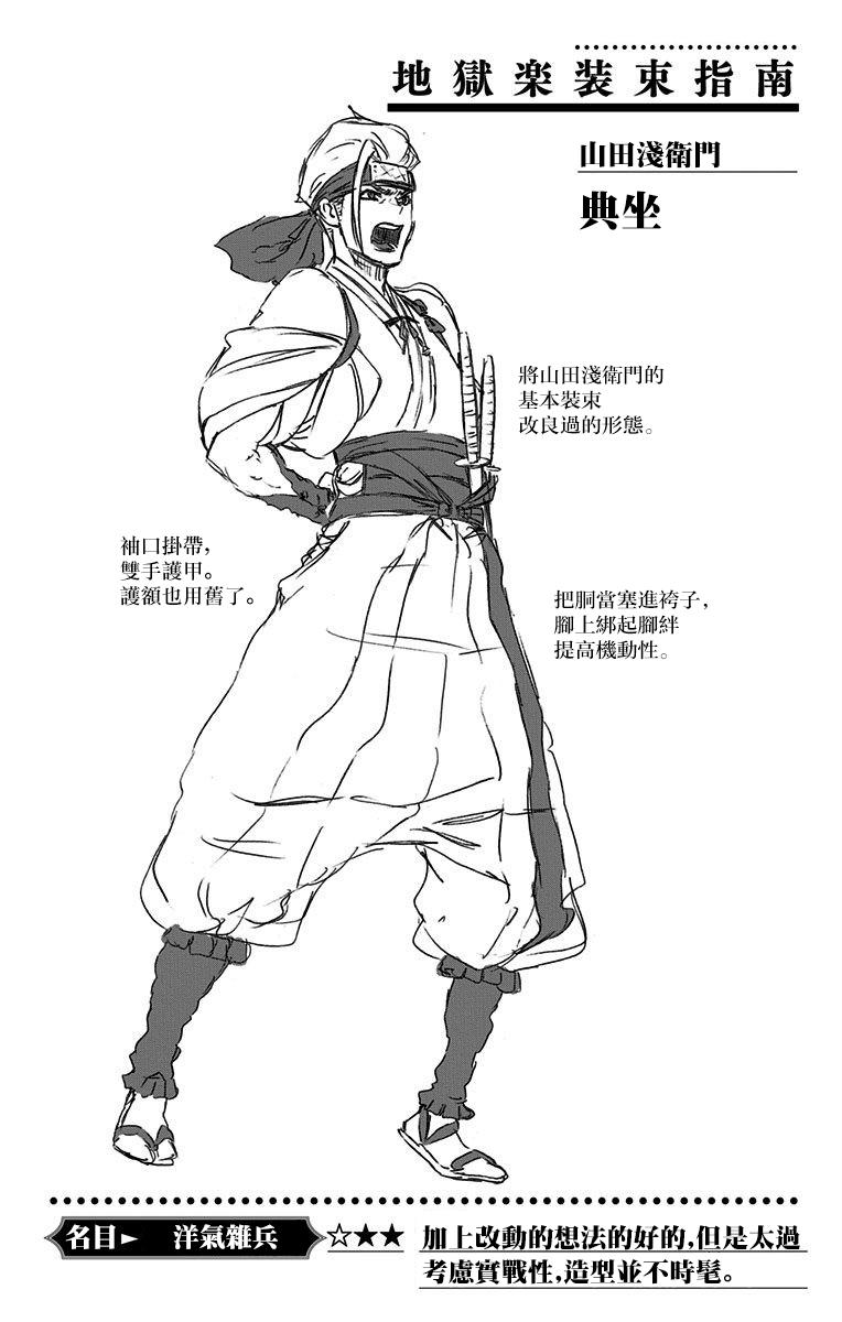《地狱乐》21 第22页