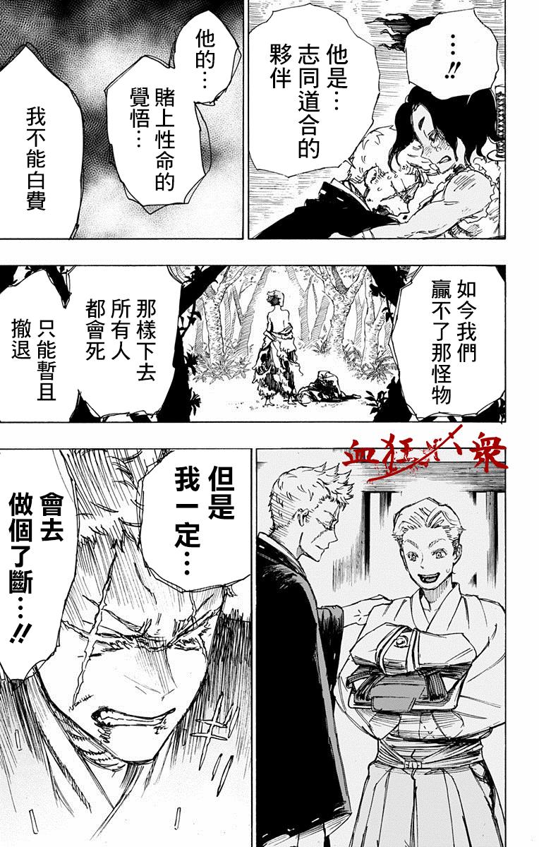 《地狱乐》21 第15页