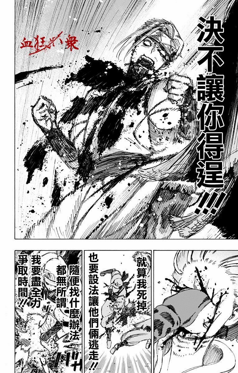 《地狱乐》21 第4页