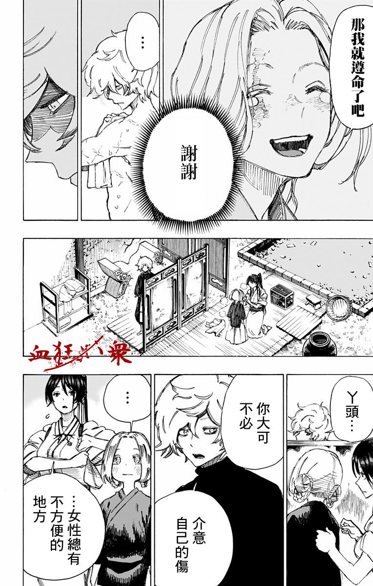 《地狱乐》22 第11页