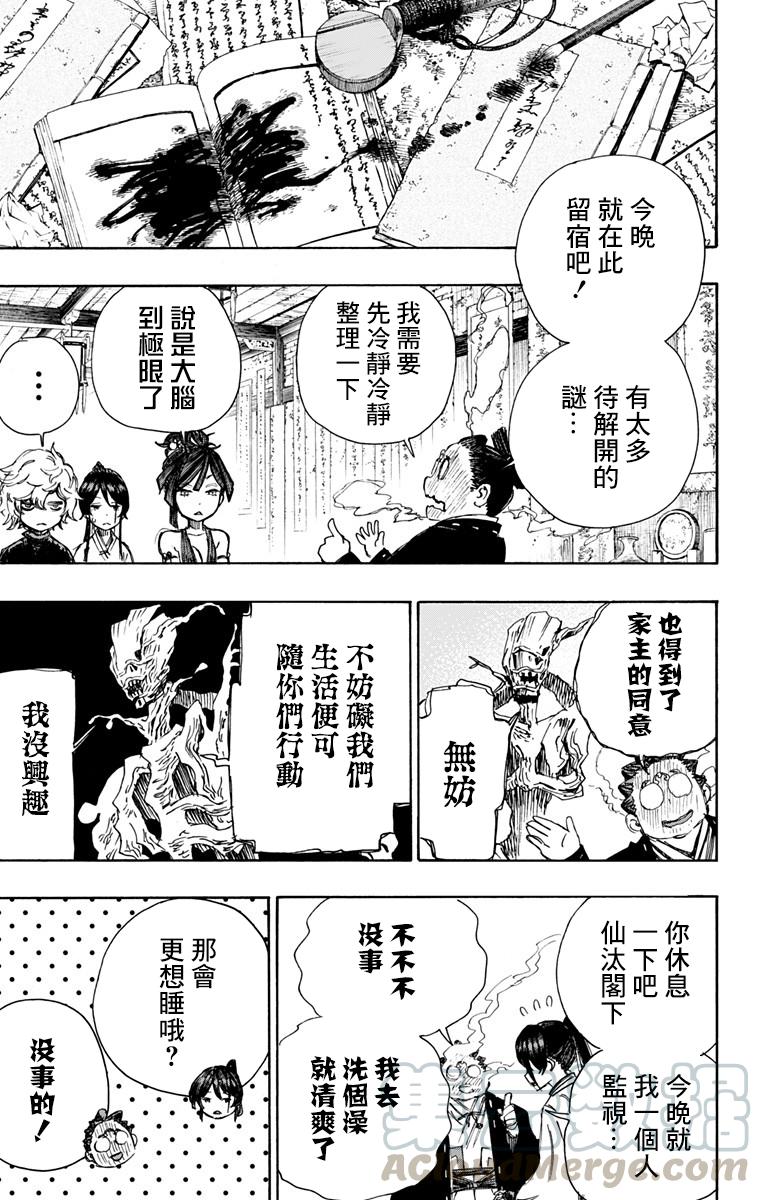 《地狱乐》22 第16页