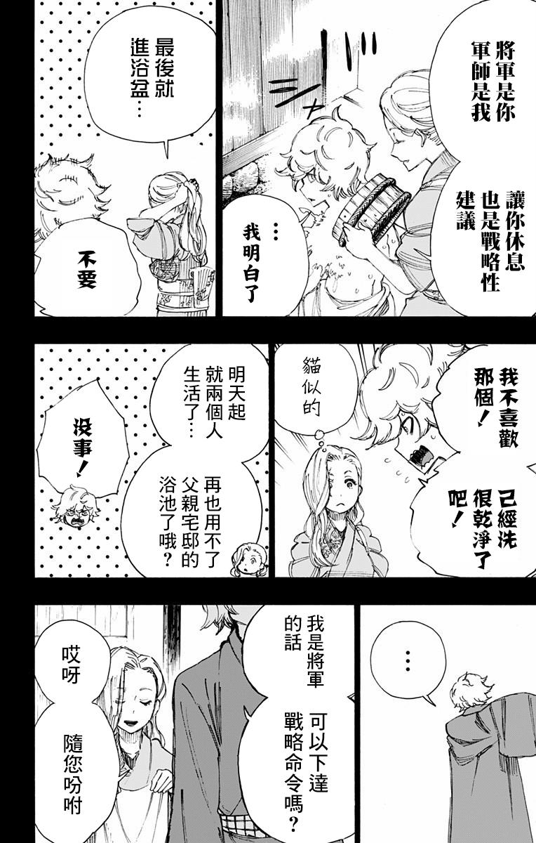《地狱乐》22 第9页