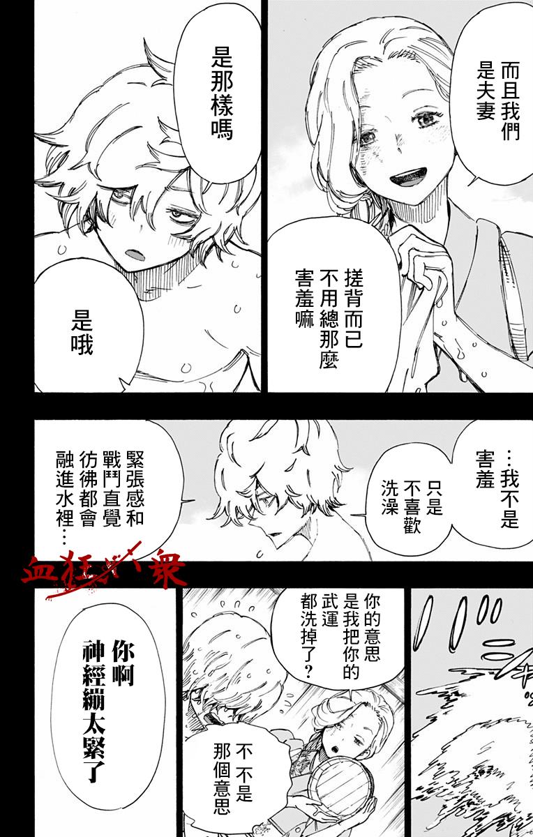 《地狱乐》22 第7页