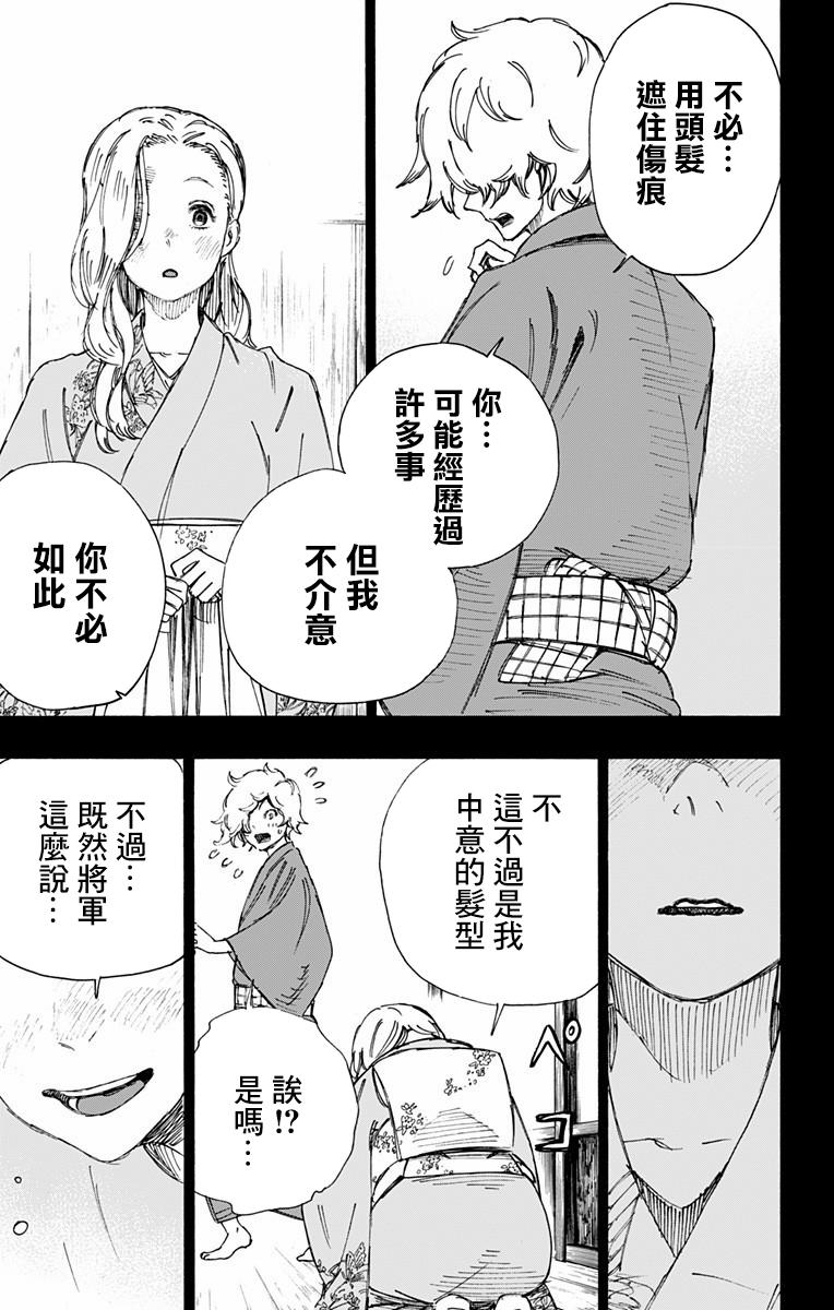 《地狱乐》22 第10页