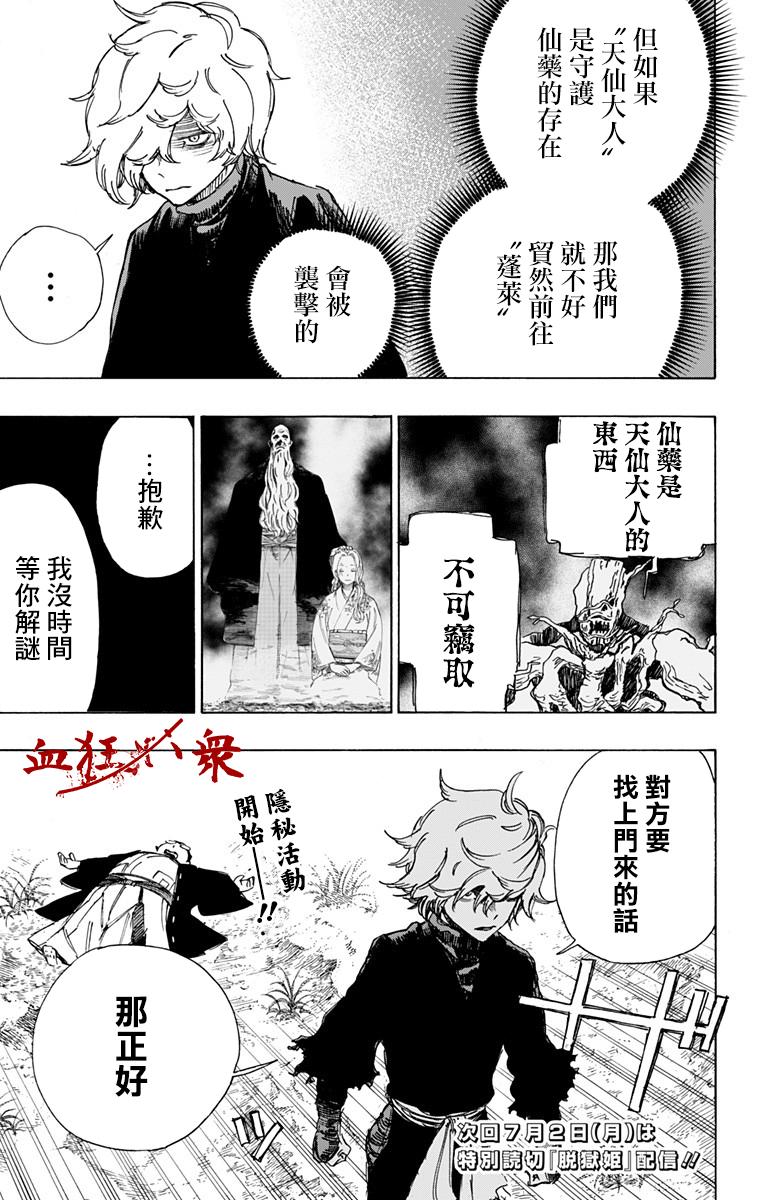 《地狱乐》22 第18页