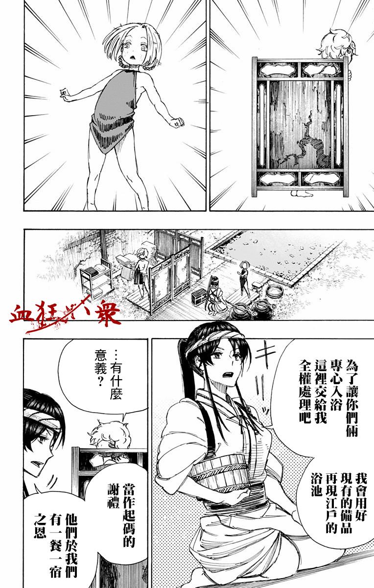 《地狱乐》22 第3页