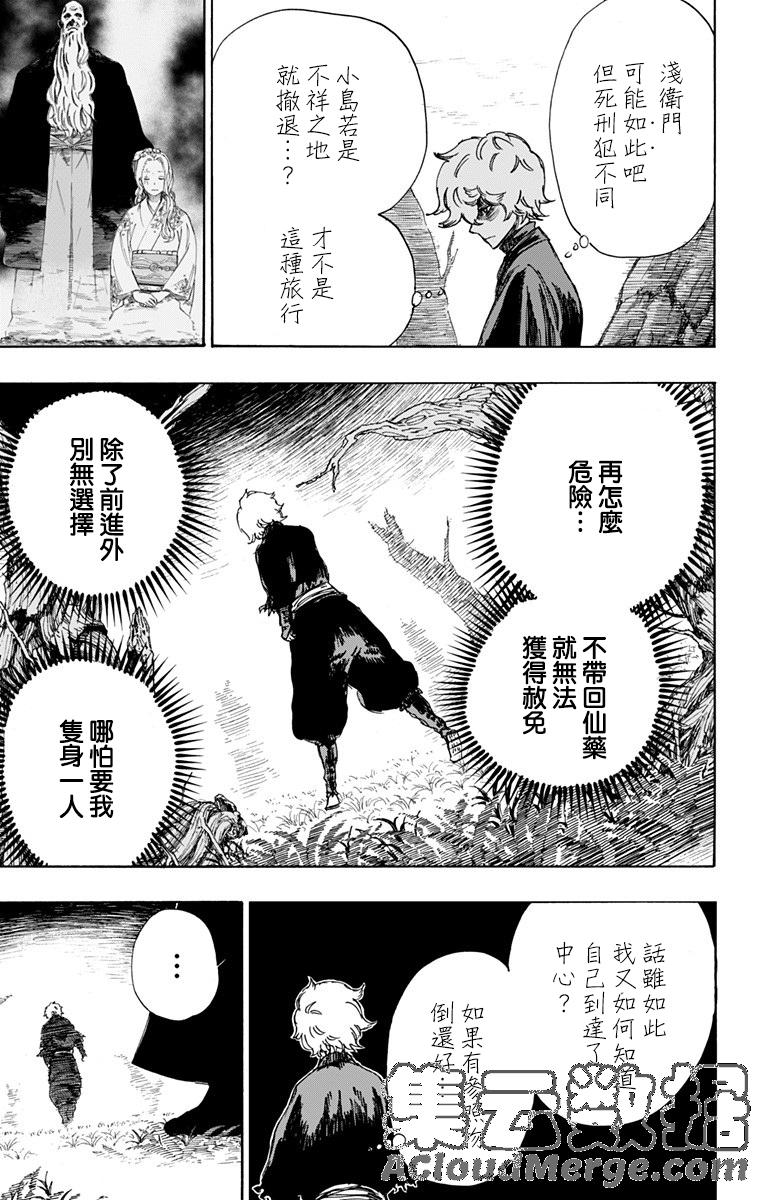 《地狱乐》23 第5页