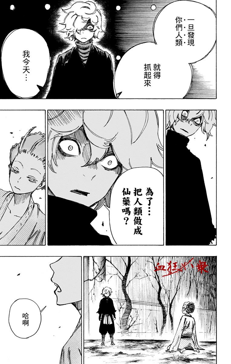 《地狱乐》23 第11页