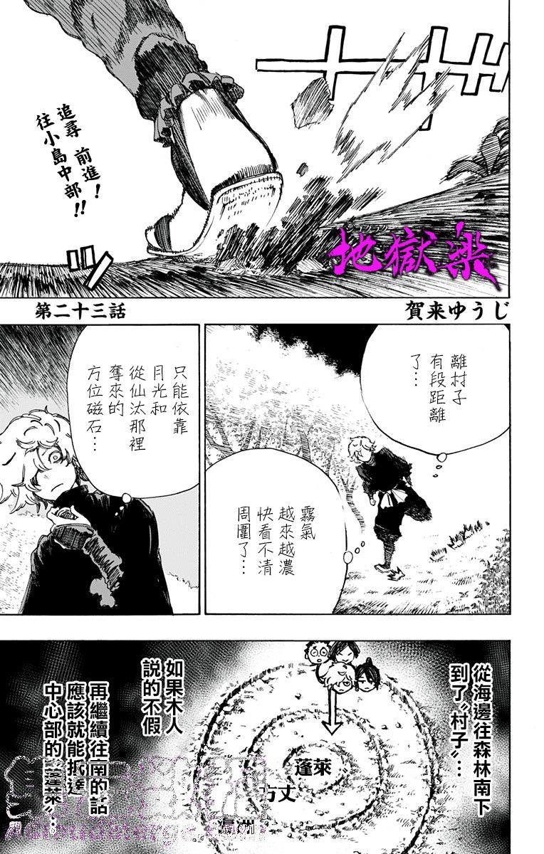 《地狱乐》23 第1页