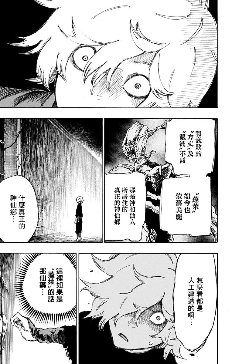 《地狱乐》23 第7页
