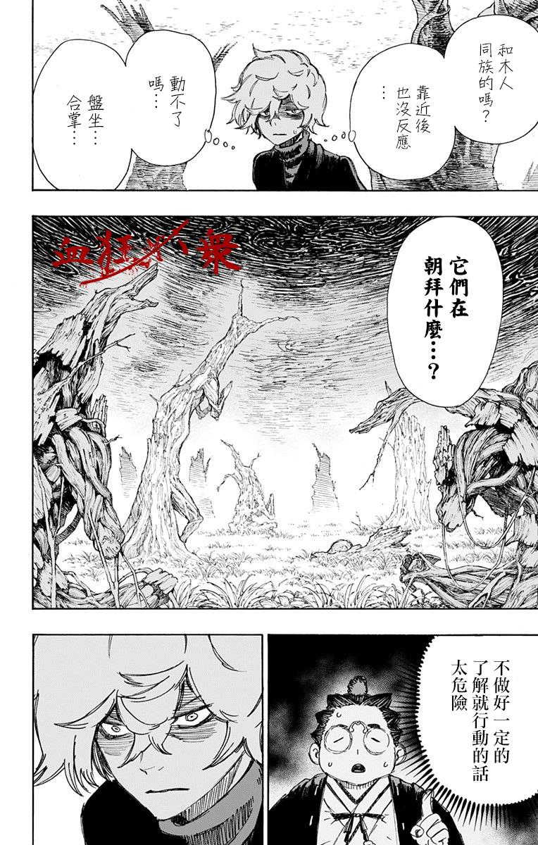 《地狱乐》23 第4页