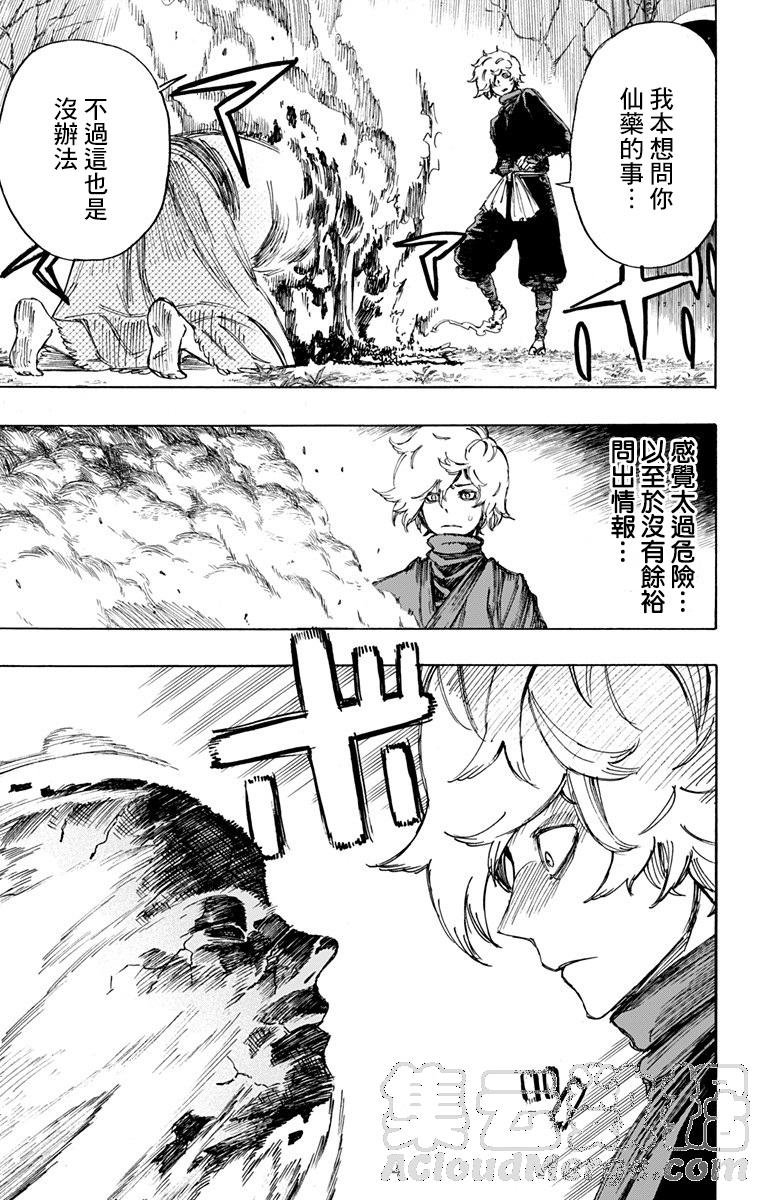 《地狱乐》23 第17页