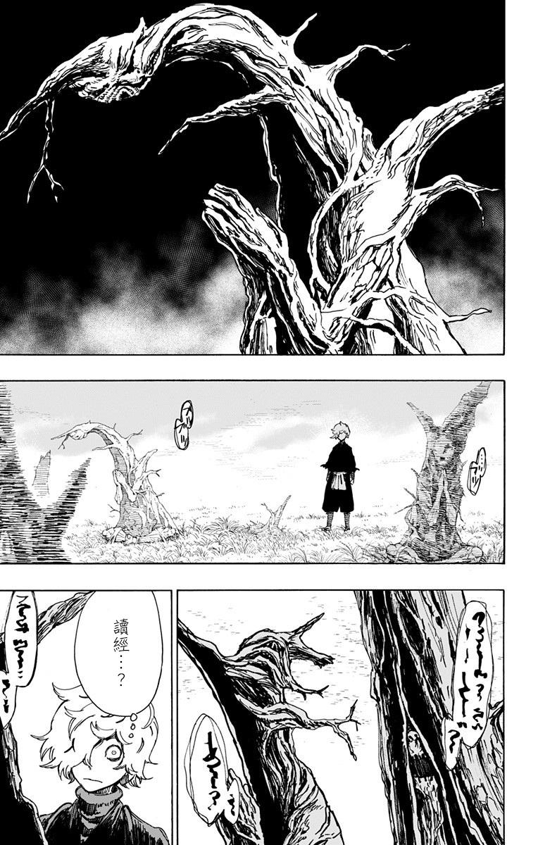 《地狱乐》23 第3页