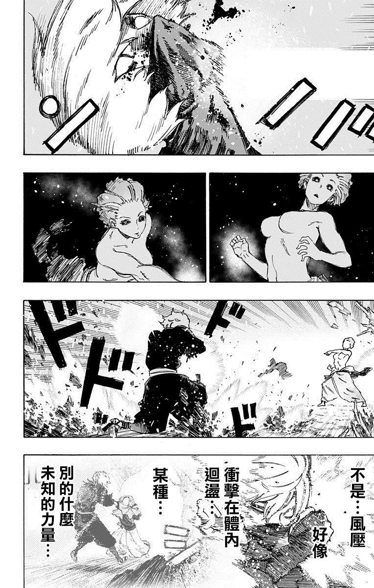 《地狱乐》24 第12页
