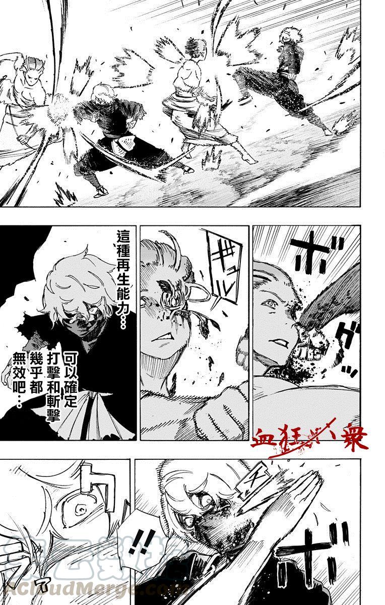 《地狱乐》24 第5页