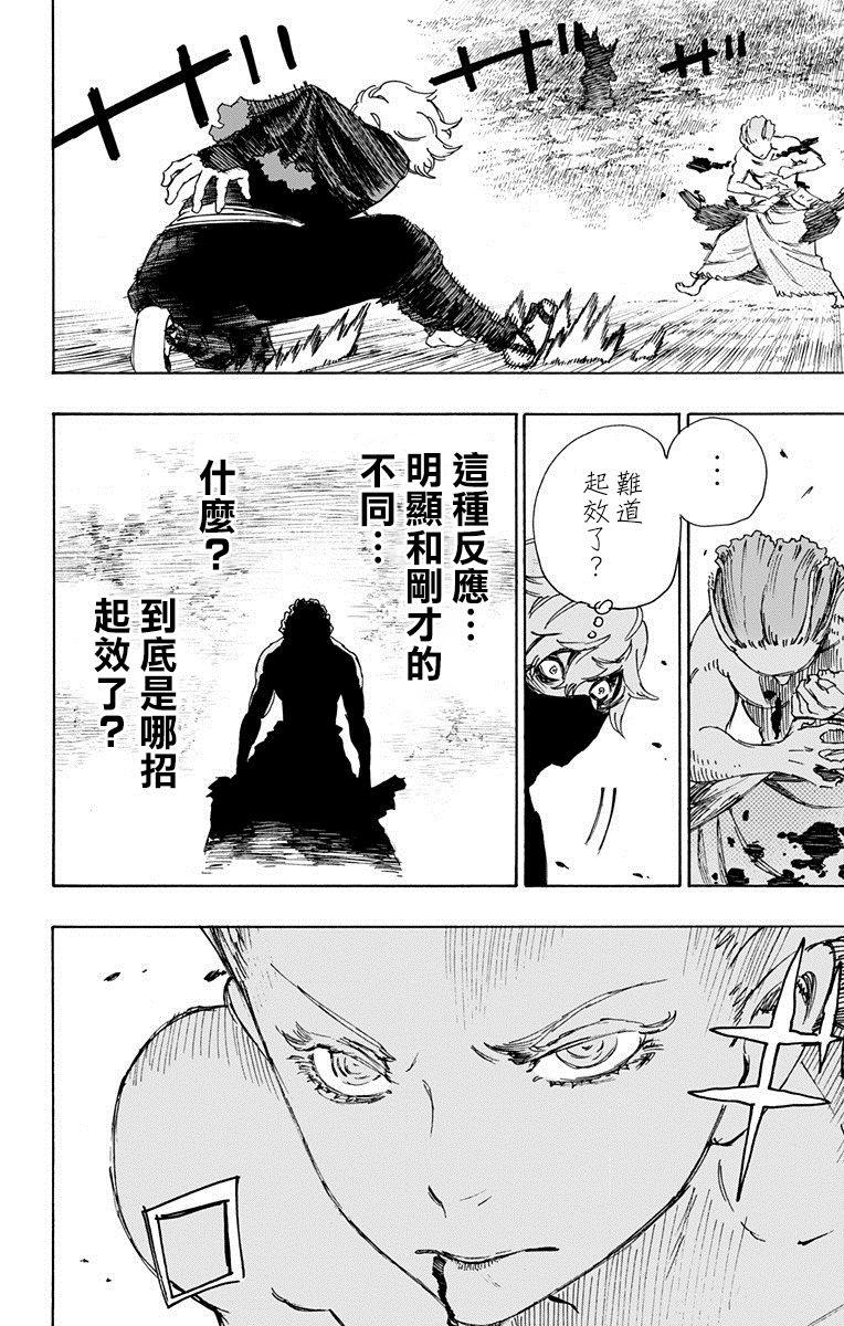 《地狱乐》24 第8页