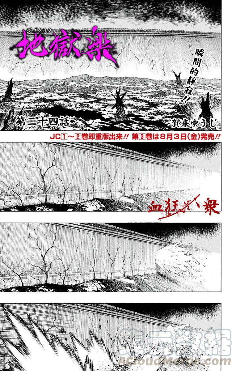 《地狱乐》24 第1页