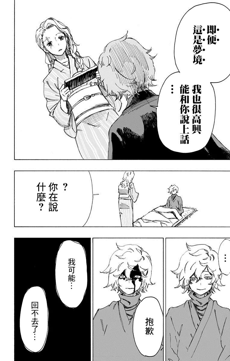 《地狱乐》25 25 第12页