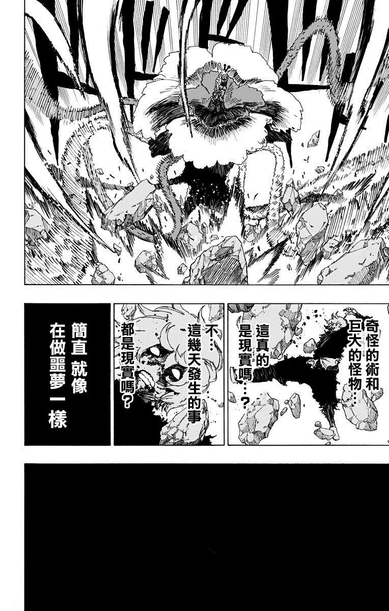 《地狱乐》25 25 第8页