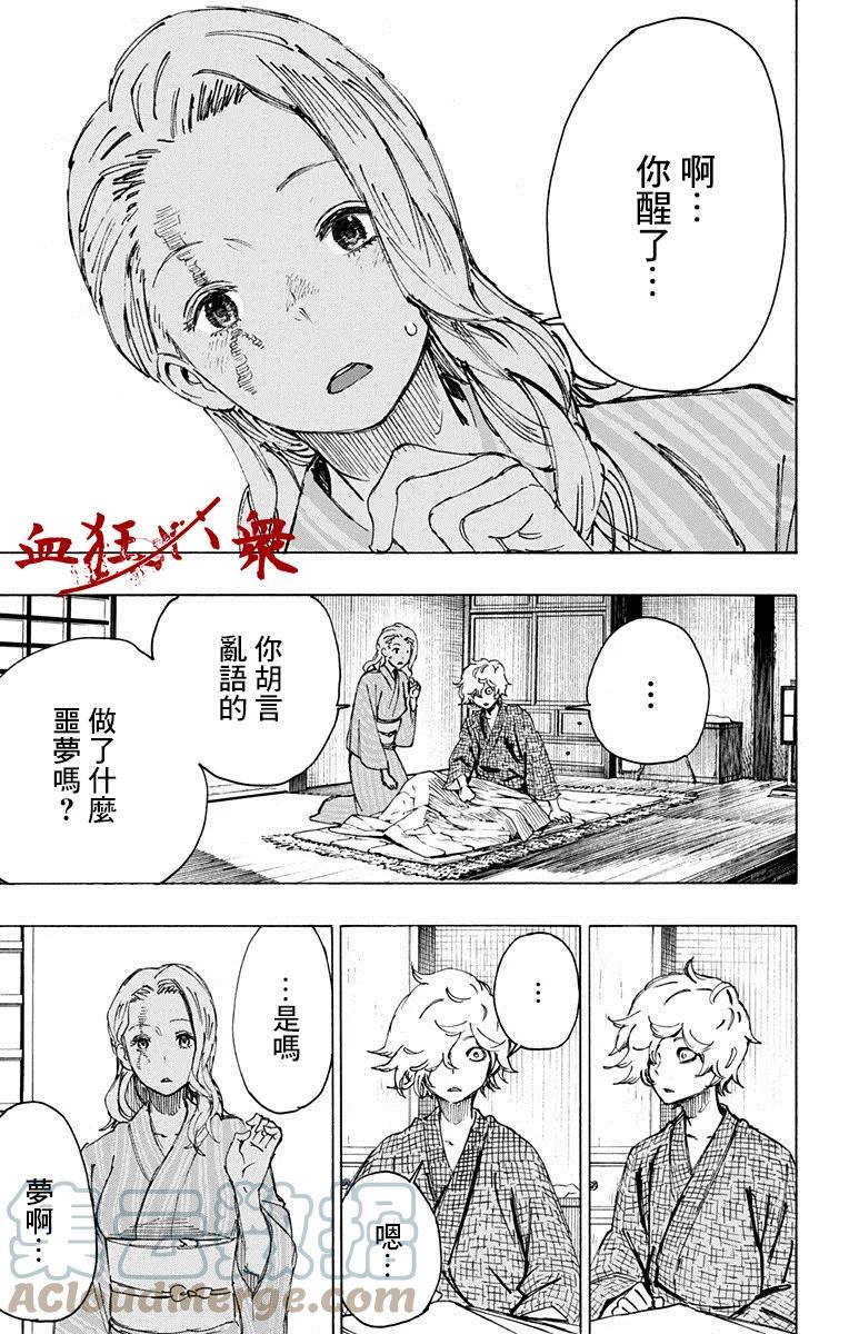 《地狱乐》25 25 第9页