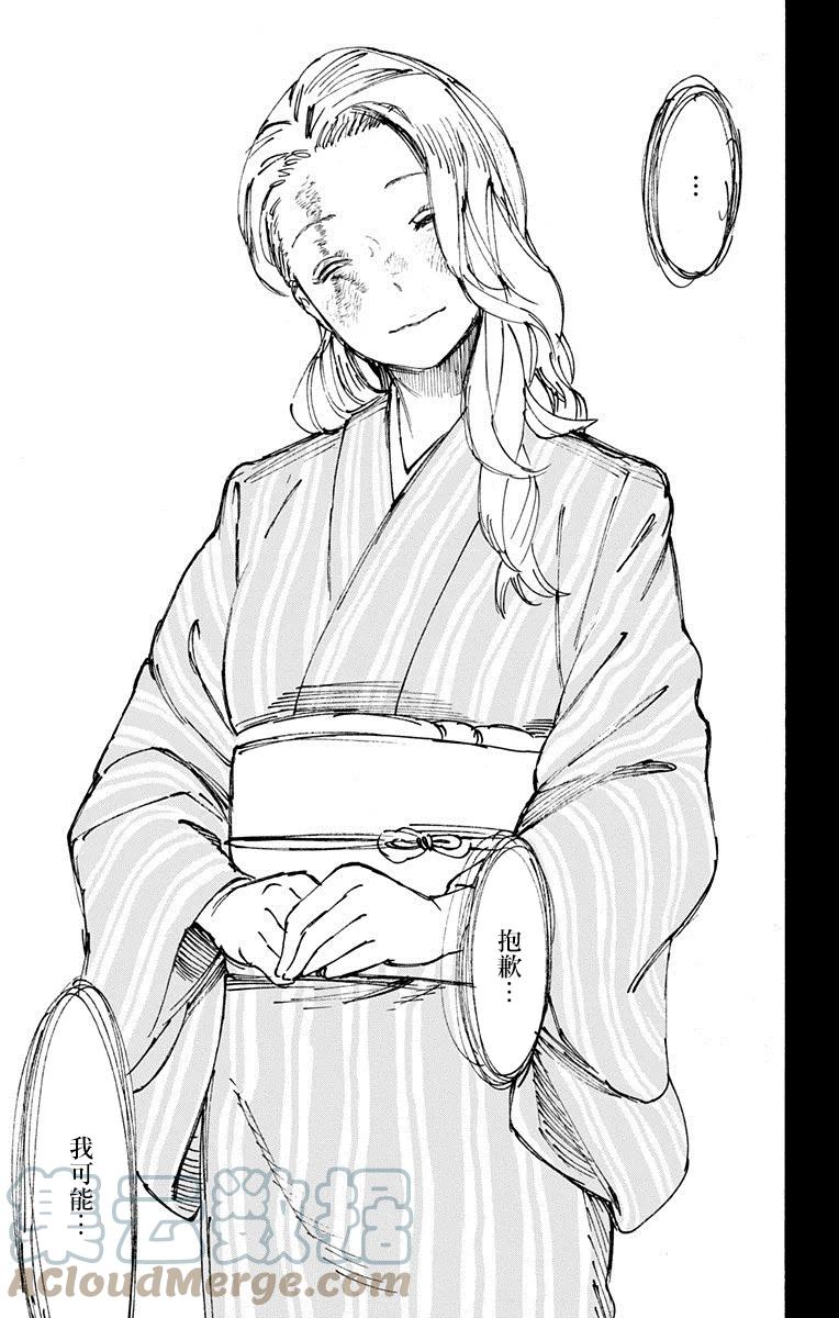 《地狱乐》25 25 第17页