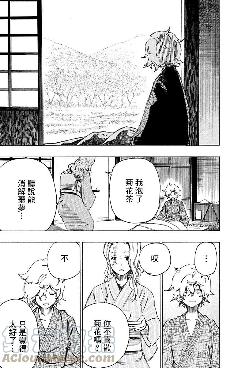《地狱乐》25 25 第11页