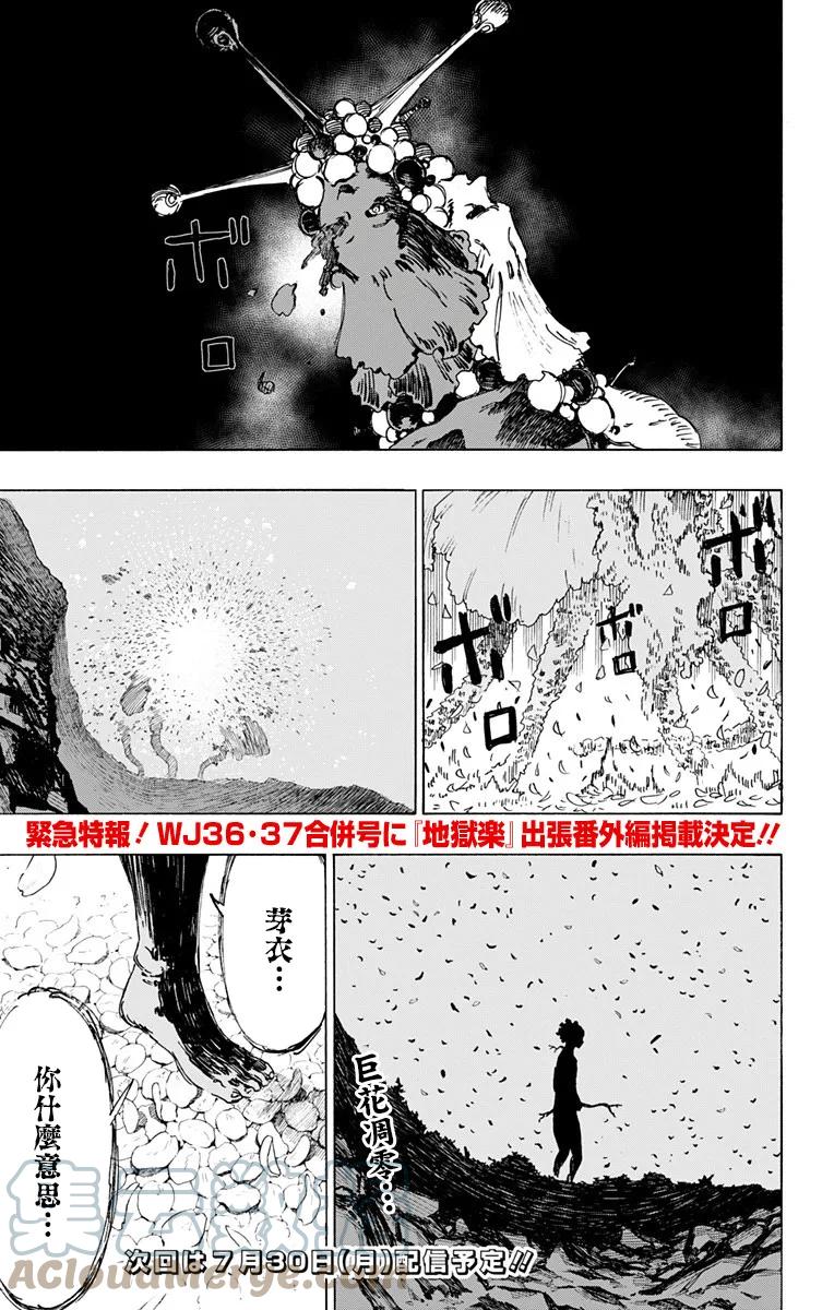 《地狱乐》25 25 第21页