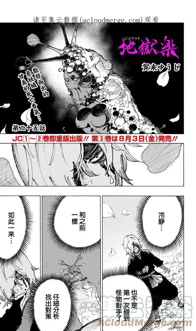 《地狱乐》25 25 第1页