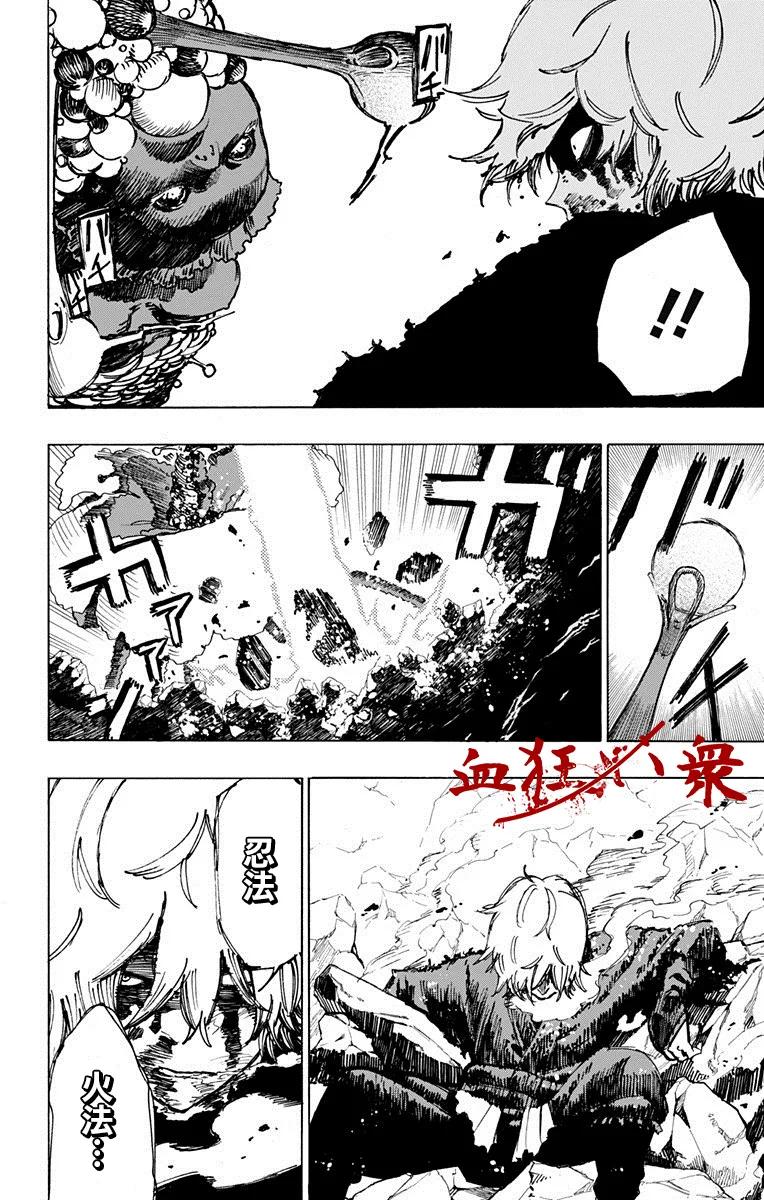《地狱乐》25 25 第6页