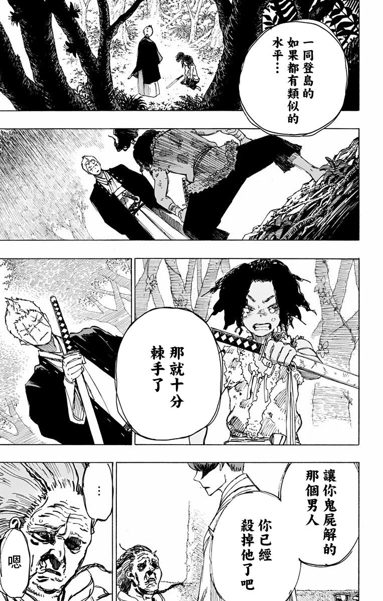 《地狱乐》26 第8页