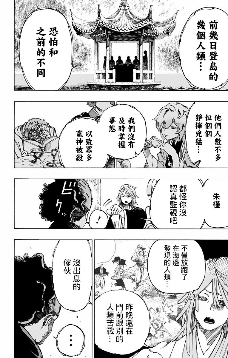 《地狱乐》26 第3页