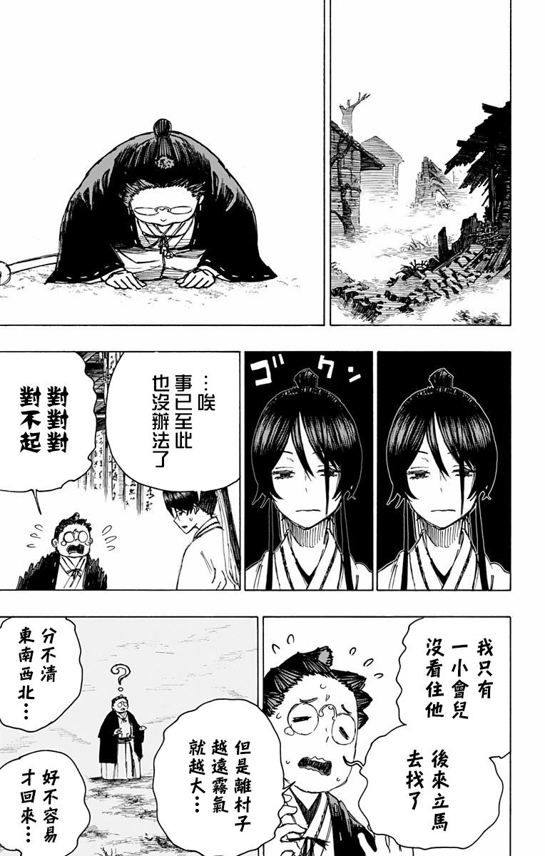 《地狱乐》26 第10页