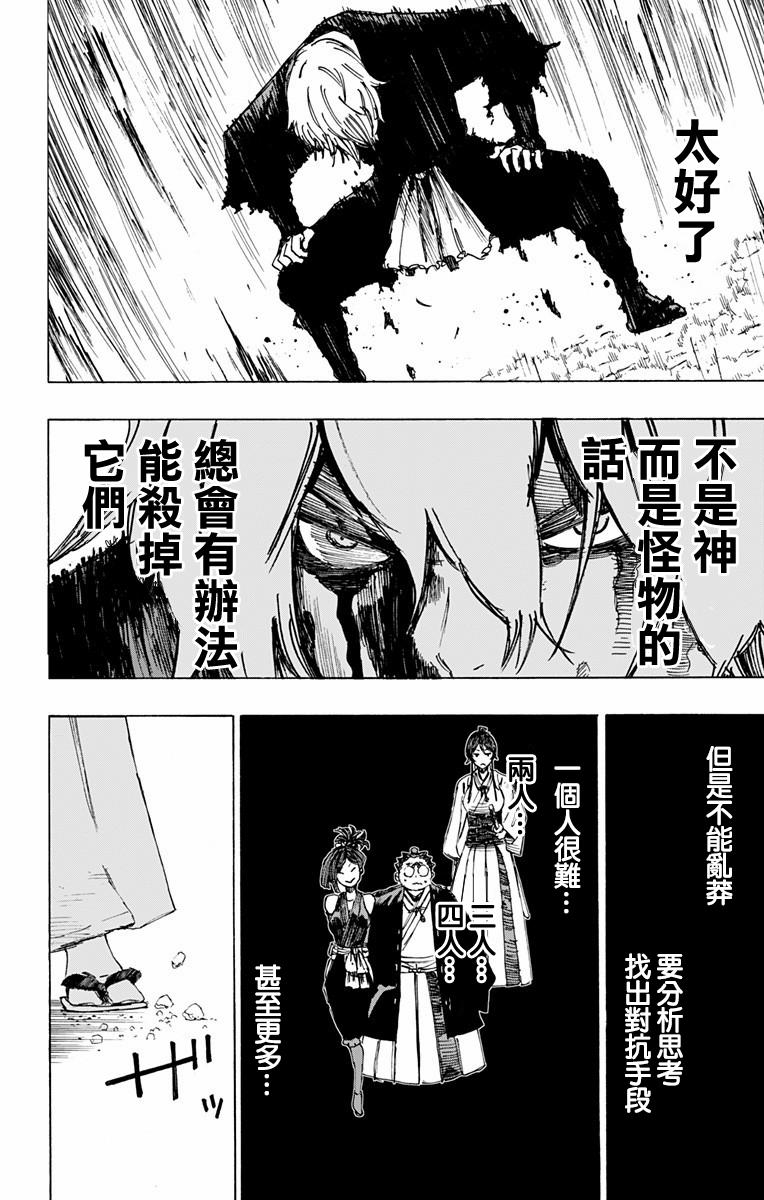 《地狱乐》26 第15页