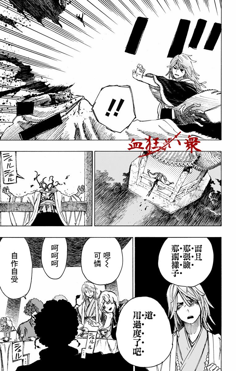 《地狱乐》26 第4页