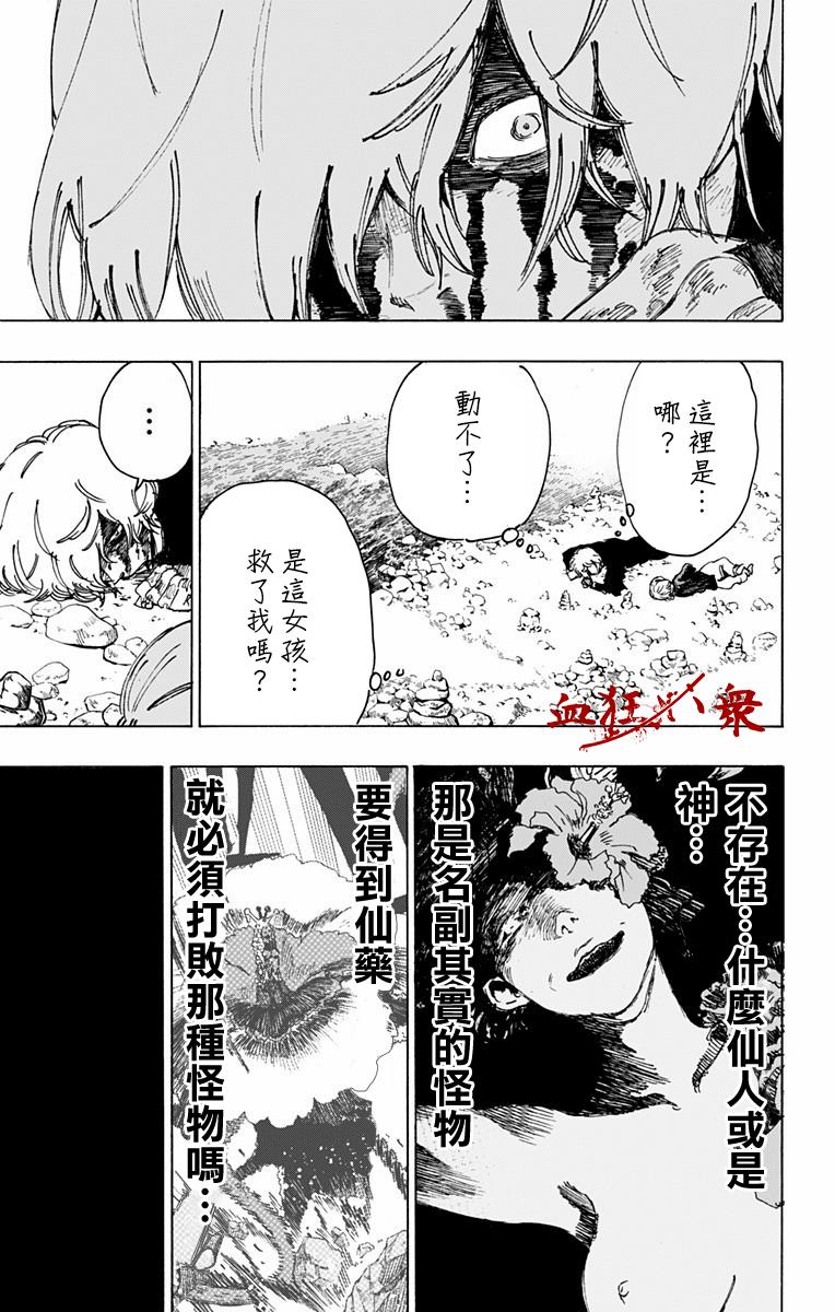 《地狱乐》26 第14页