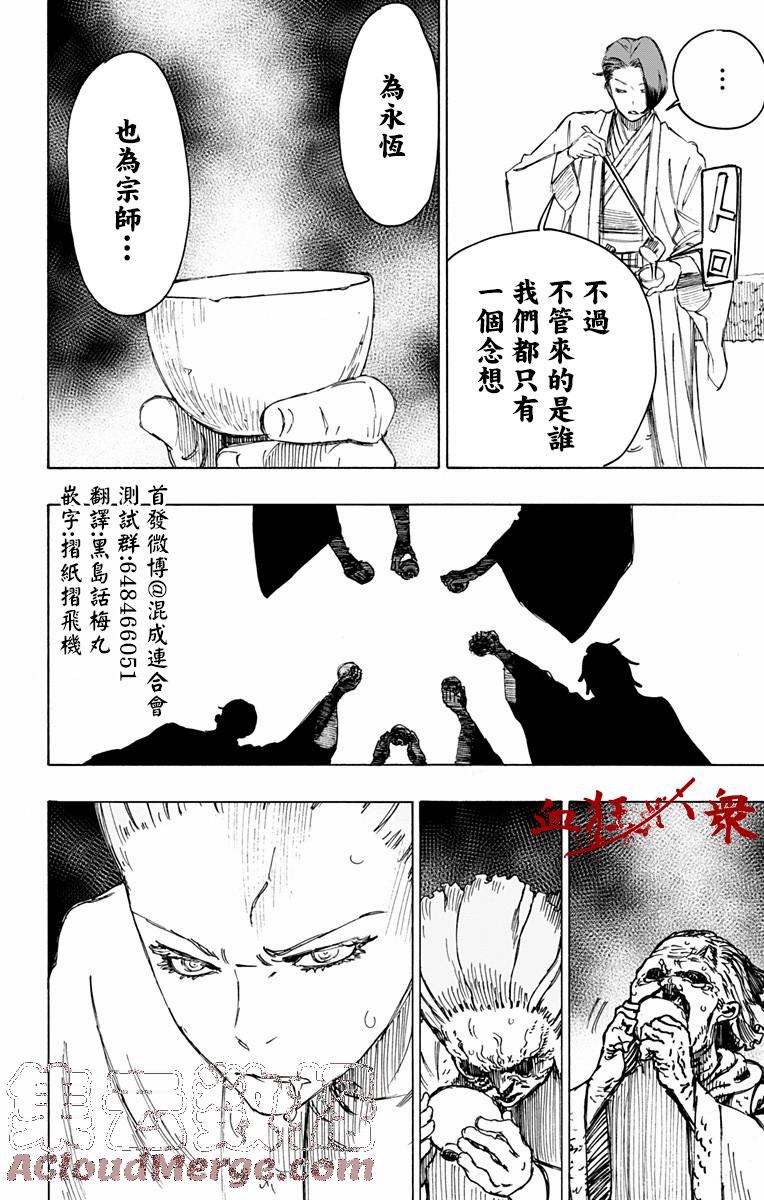 《地狱乐》26 第9页